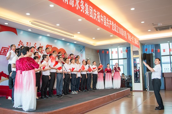 清源水務(wù)集團舉行慶祝建黨100周年文藝匯演